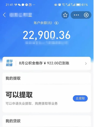 南安公积金怎么提出（公积金提取教程）